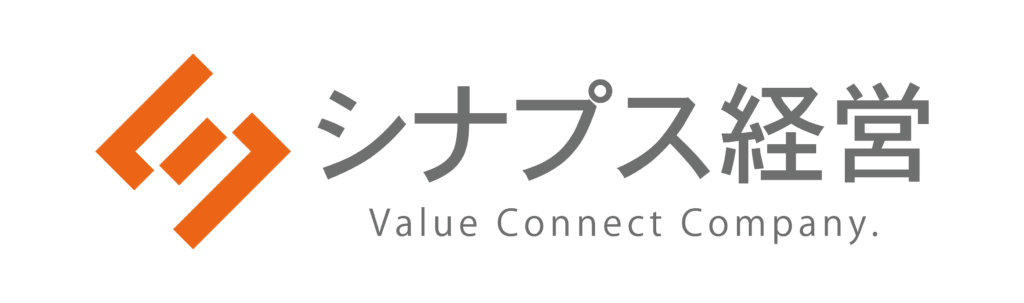 シナプス経営