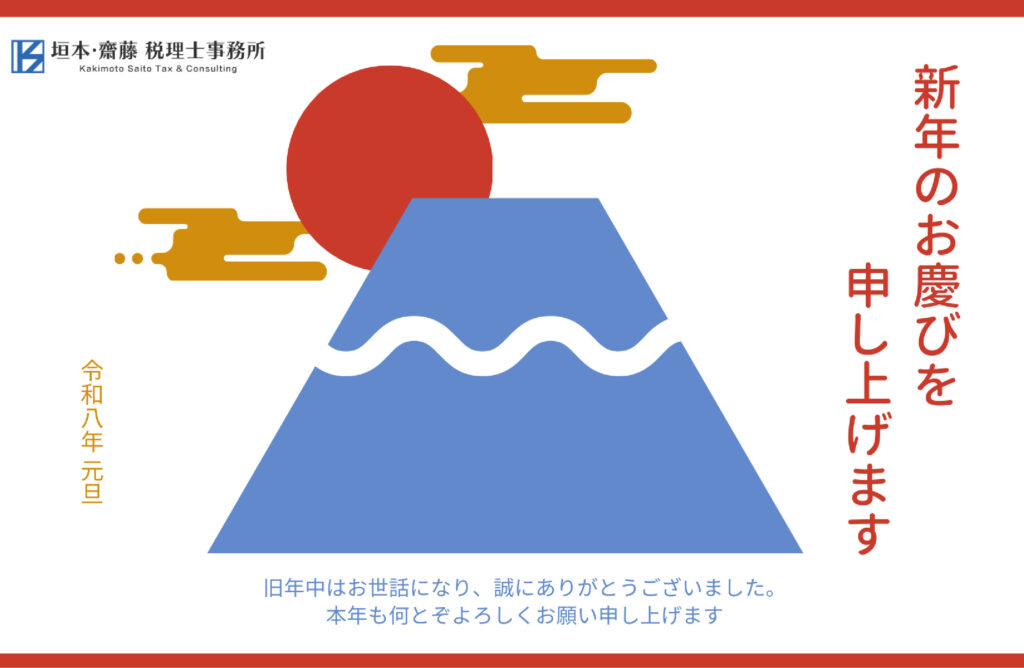 【2026年年始のご挨拶】明けましておめでとうございます！