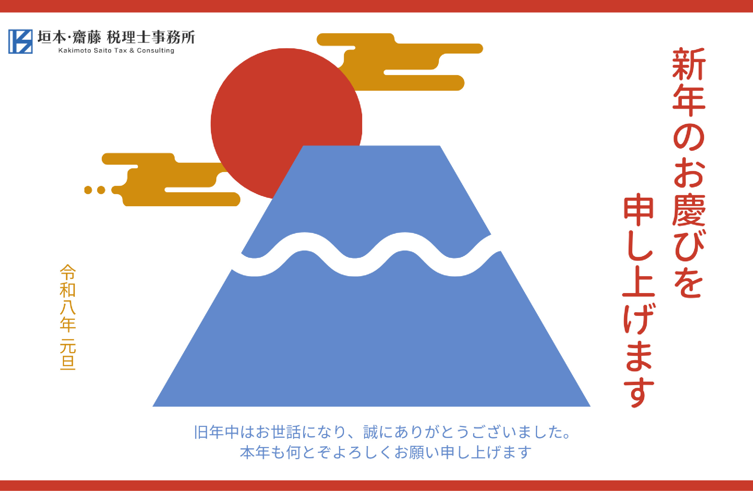 【2026年年始のご挨拶】明けましておめでとうございます!